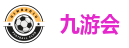 九游会